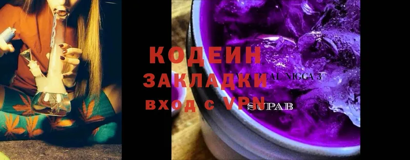 Кодеиновый сироп Lean напиток Lean (лин)  Новомичуринск 